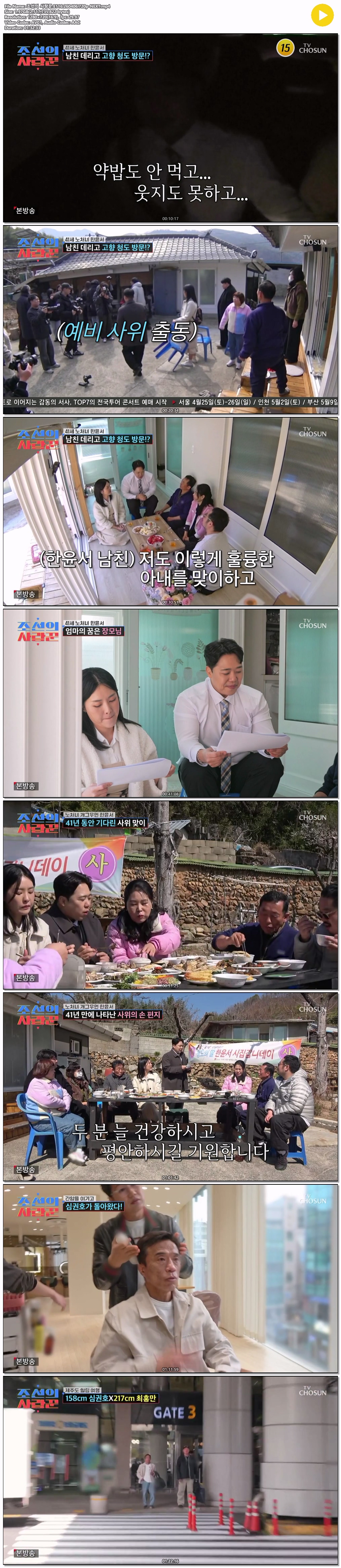 조선의 사랑꾼.E116.260406.720p-NEXT