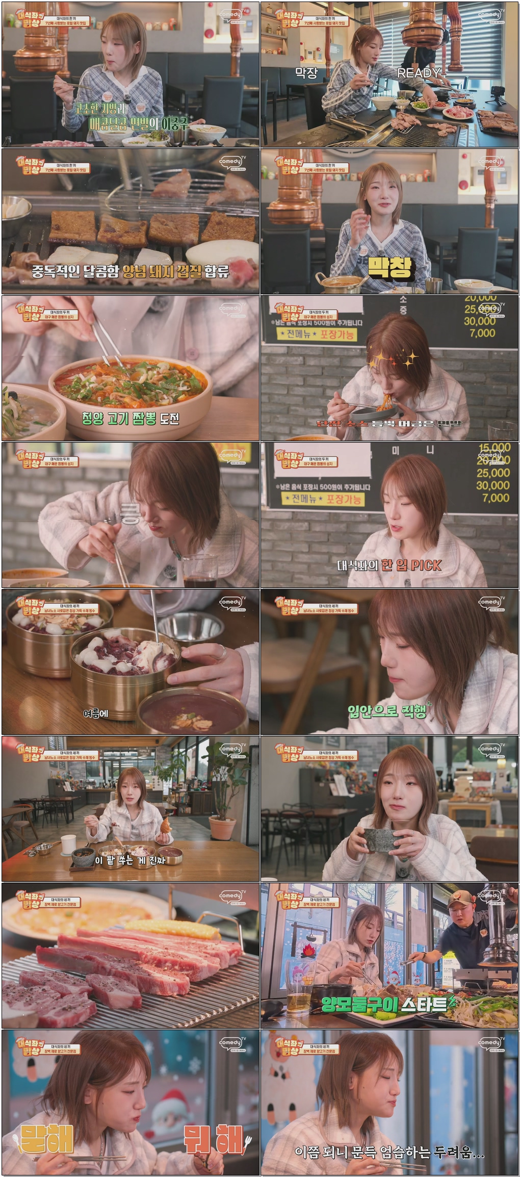 대식좌의 밥상.E29.260405.1080p.H264-F1RST