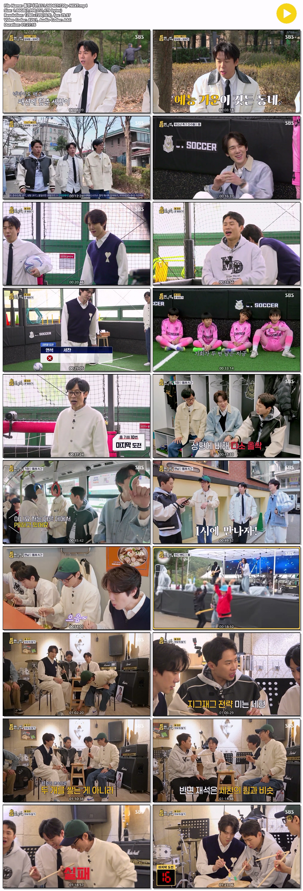 틈만나면.E51.260407.720p-NEXT