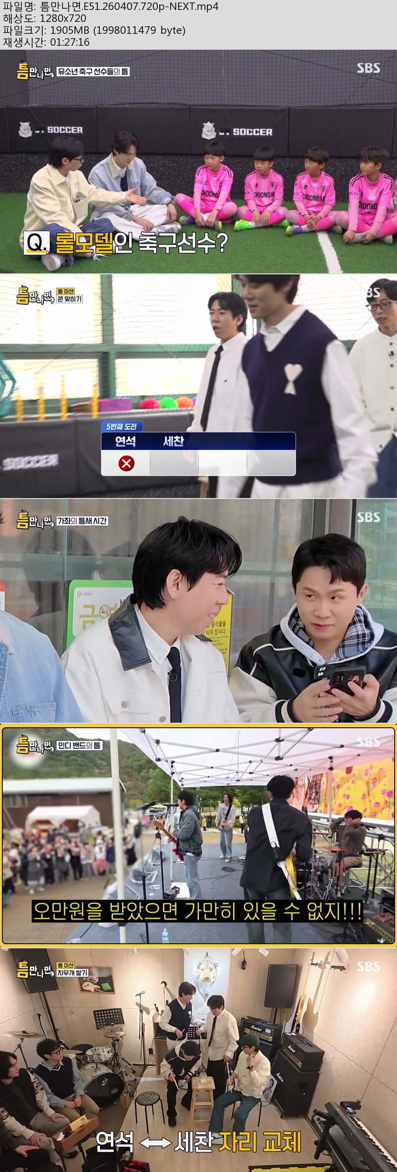 틈만나면.E51.260407.720p-NEXT