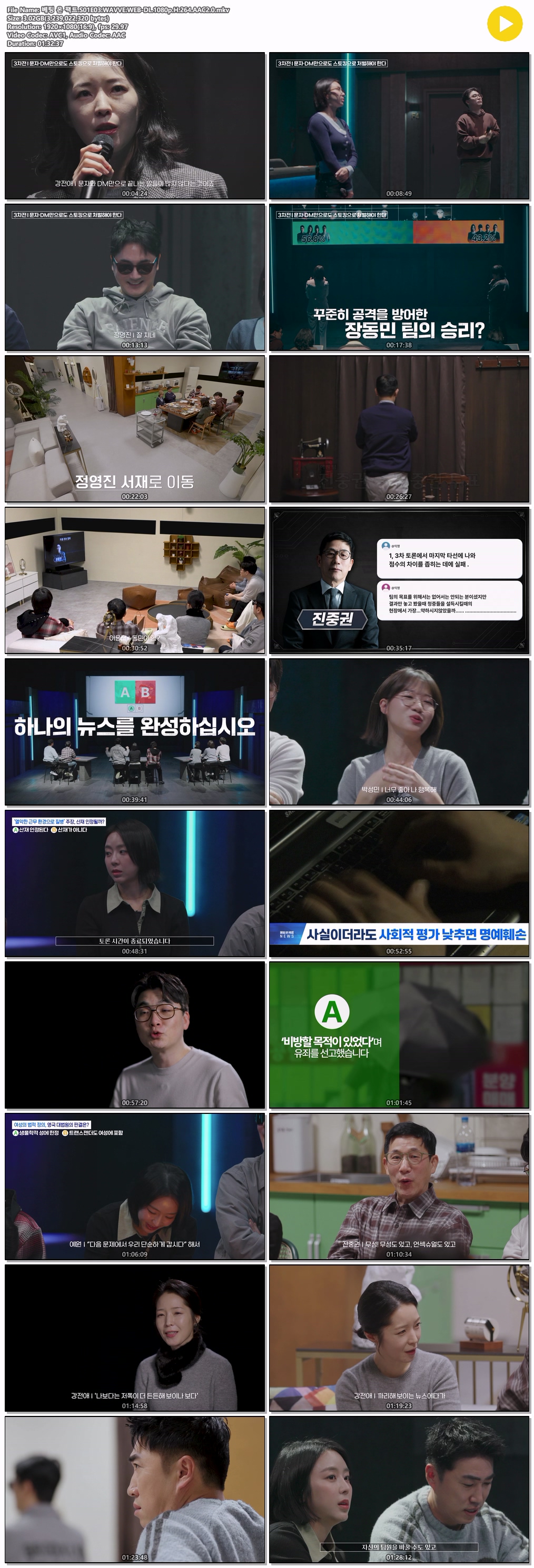 베팅 온 팩트.S01E03.WAVVE.WEB-DL.1080p.H.264.AAC2.0