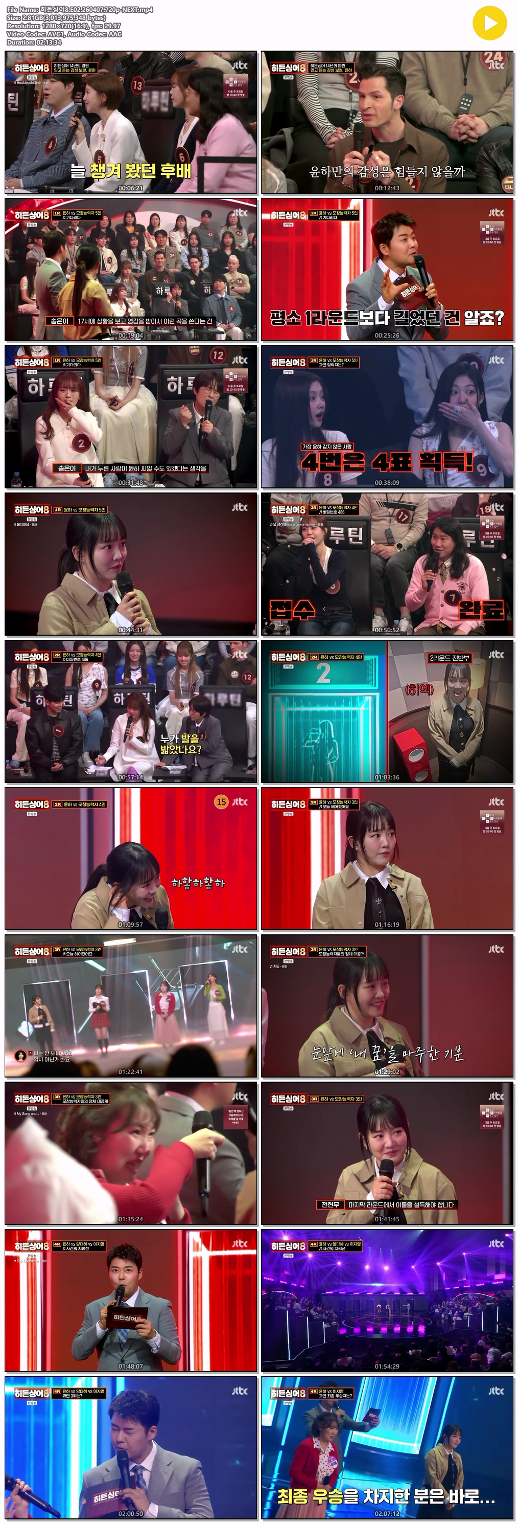 히든싱어8.E02.260407.720p-NEXT