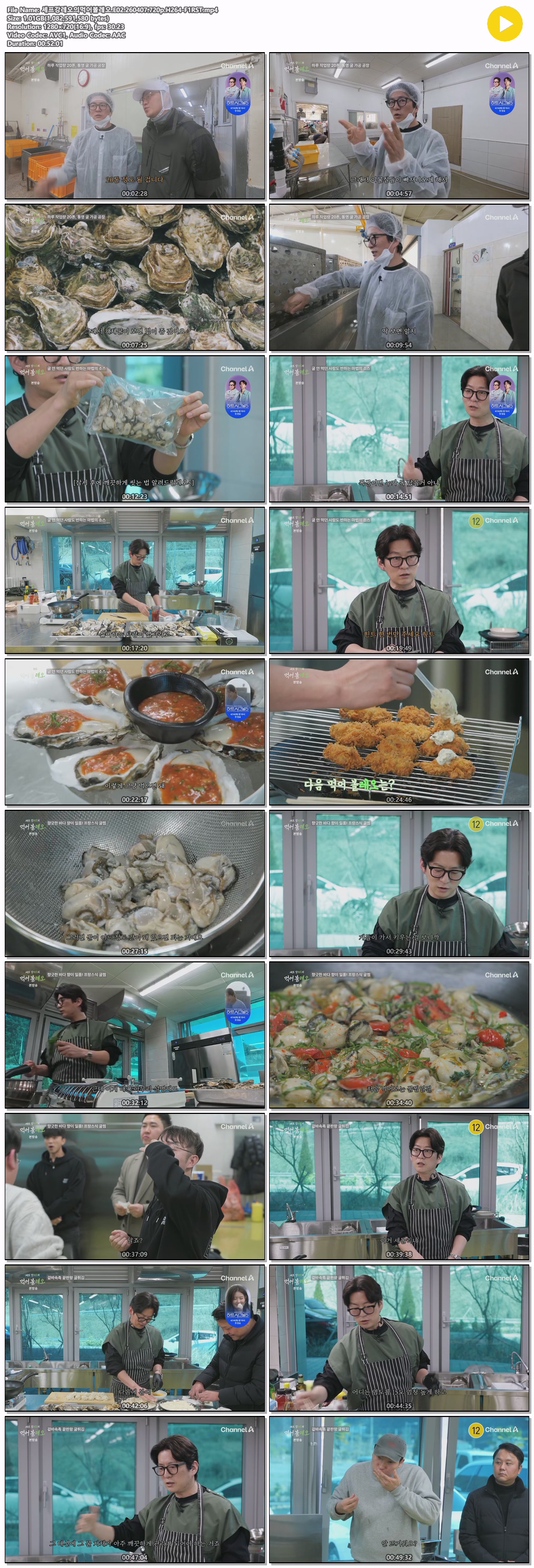 셰프강레오의먹어볼레오.E02.260407.720p.H264-F1RST