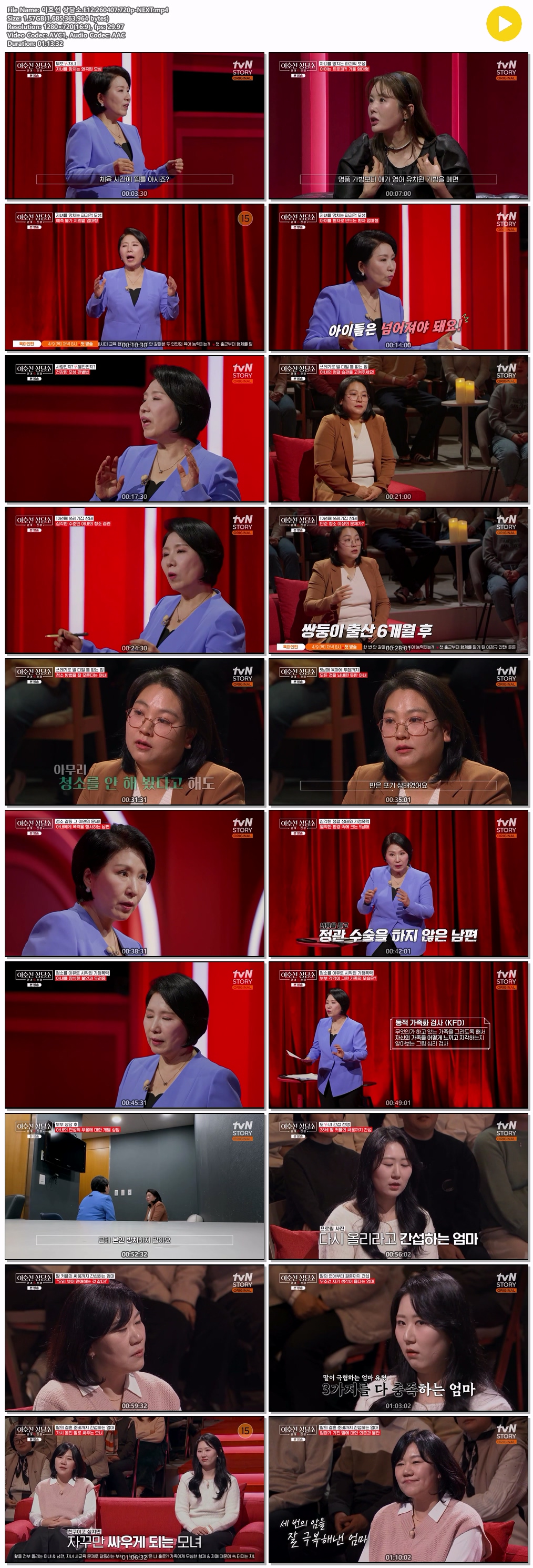 이호선 상담소.E12.260407.720p-NEXT