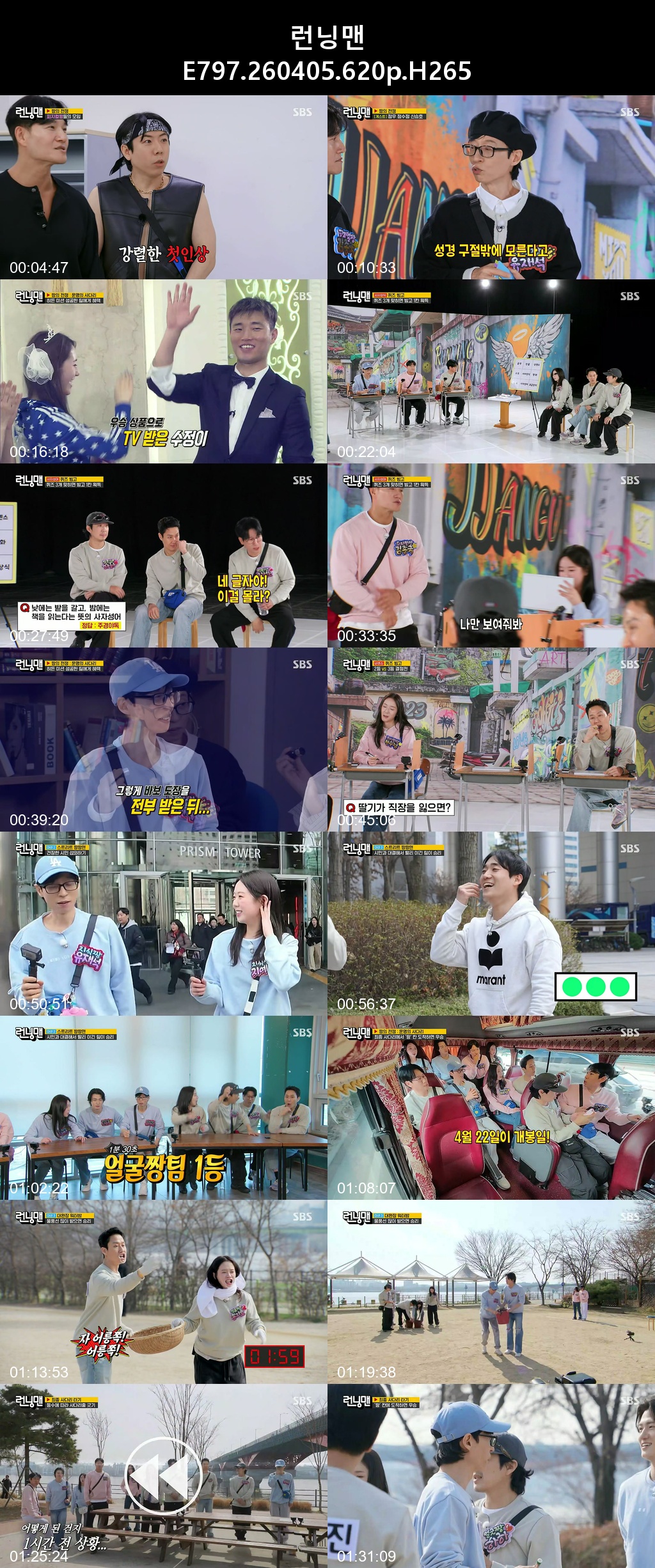 런닝맨 E797 260405 620p H265 15-Rite