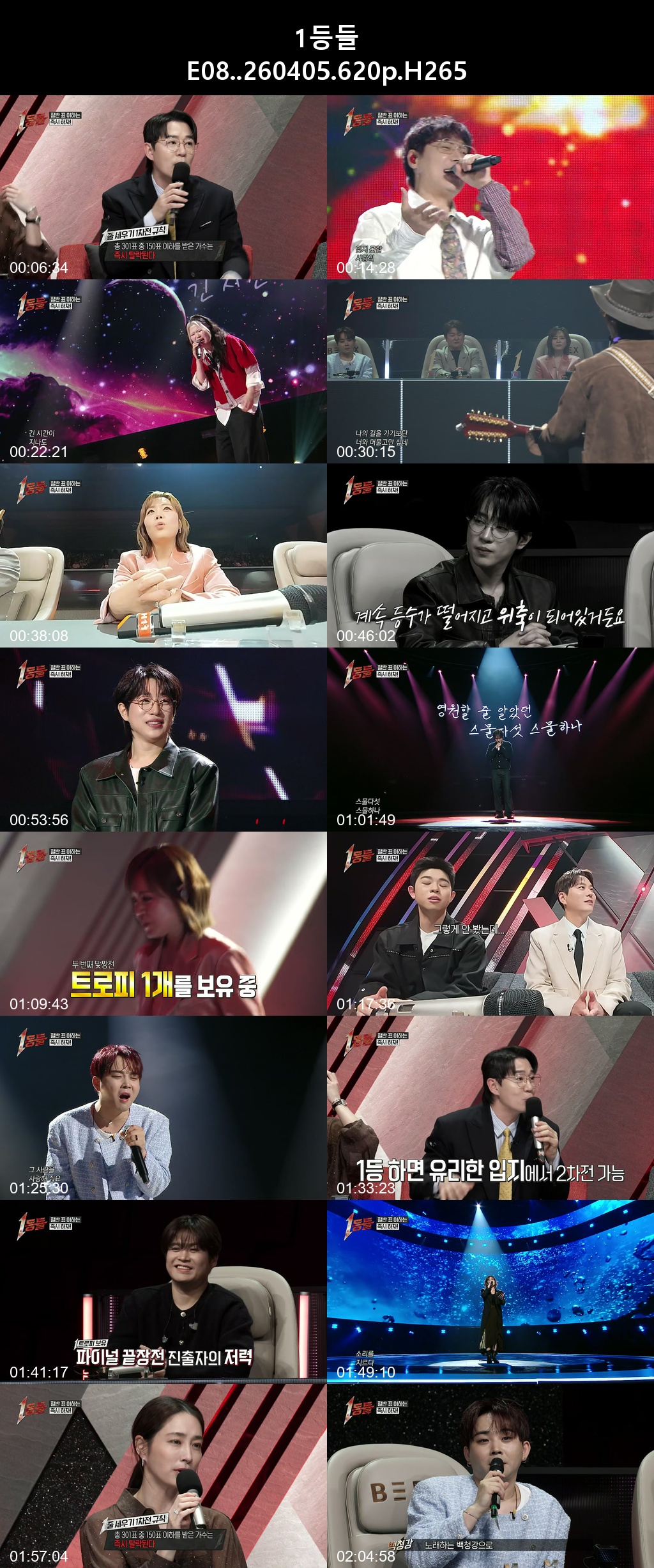 1등들 E08 260405 620p H265 15-Rite