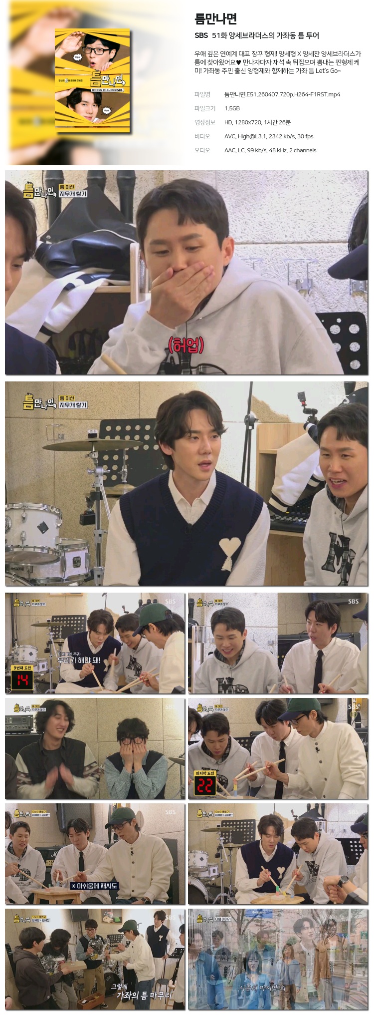 틈만나면.E51.260407.720p.H264-F1RST