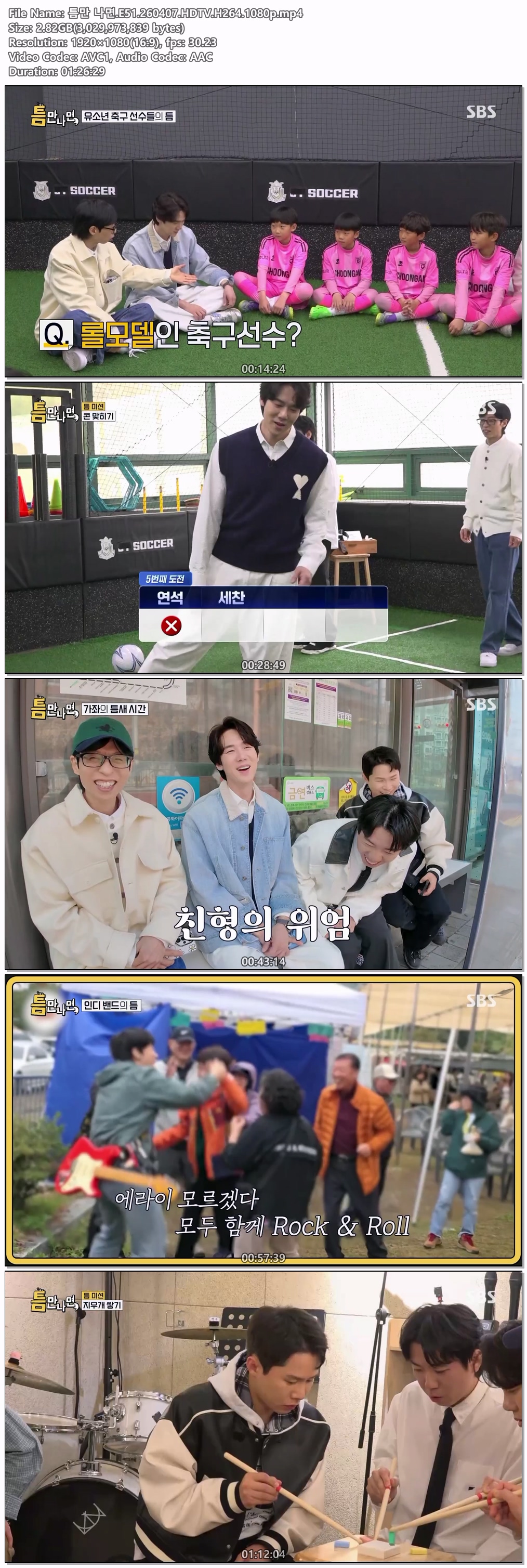 틈만 나면.E51.260407.HDTV.H264.1080p