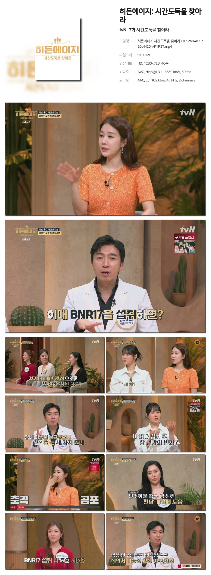 [tvN] 히든에이지: 시간도둑을 찾아라.E07.260407.720p.H264-F1RST 시간도둑을 찾아라