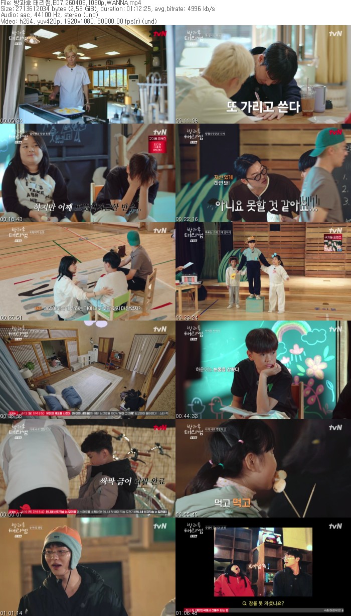 방과후 태리쌤.E07.260405.1080p.WANNA