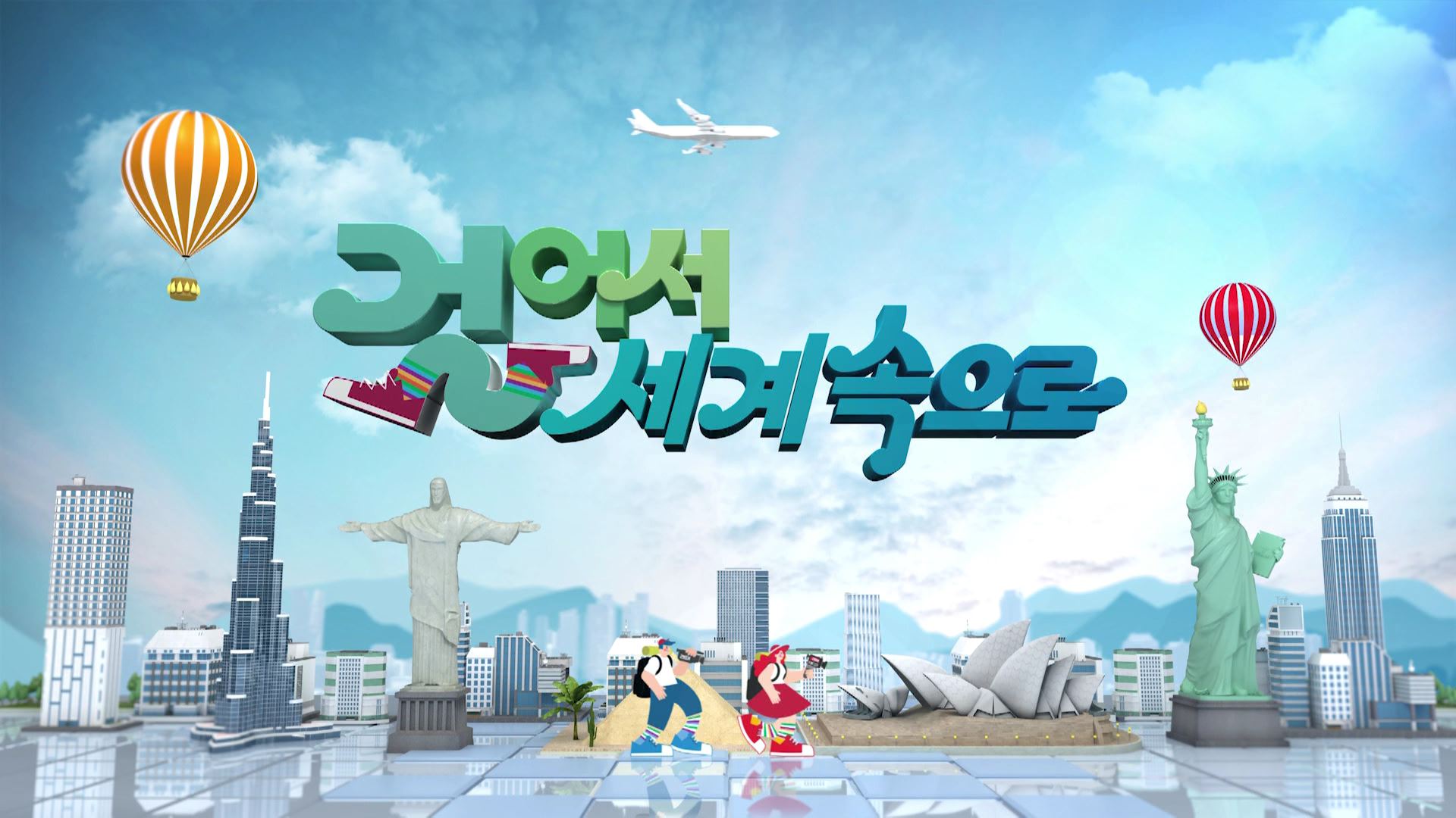 [걸어서 세계속으로] 당신의 상상 너머, 페루