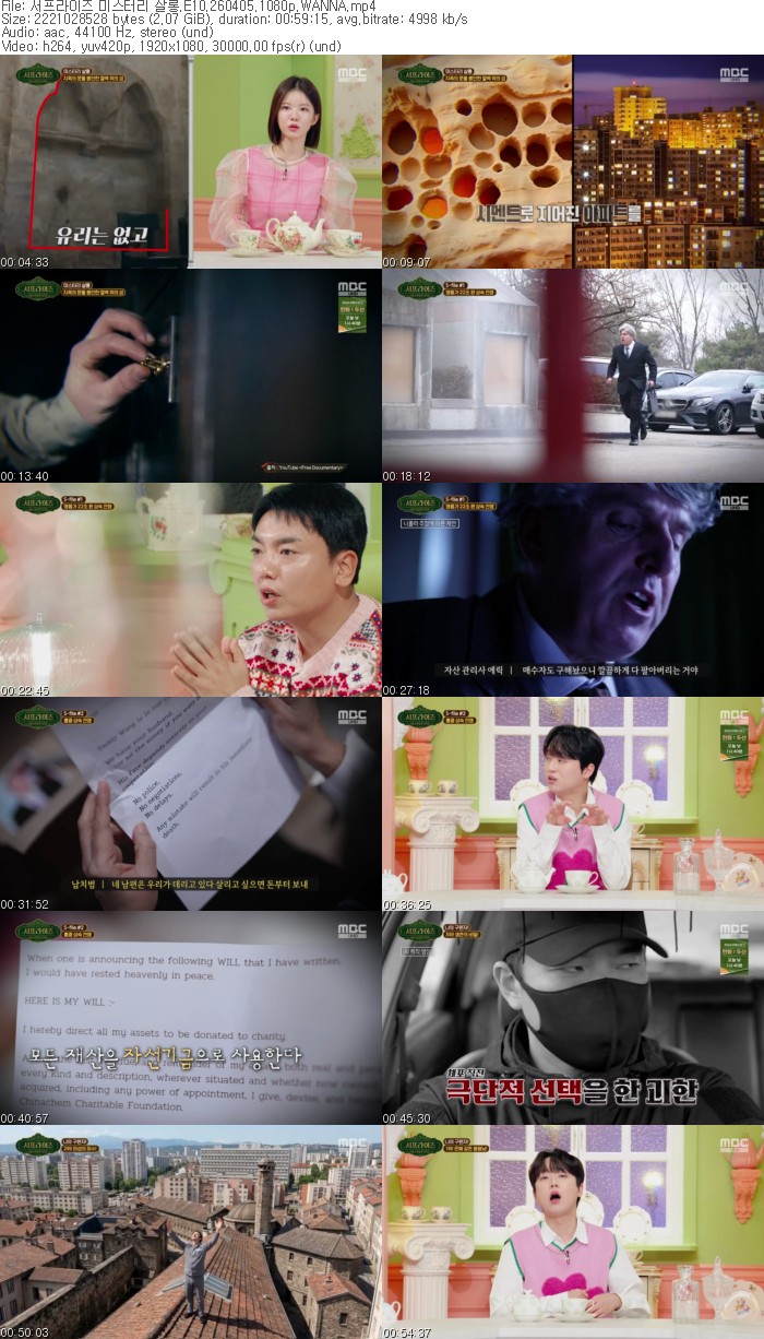 서프라이즈 미스터리 살롱.E10.260405.1080p.WANNA