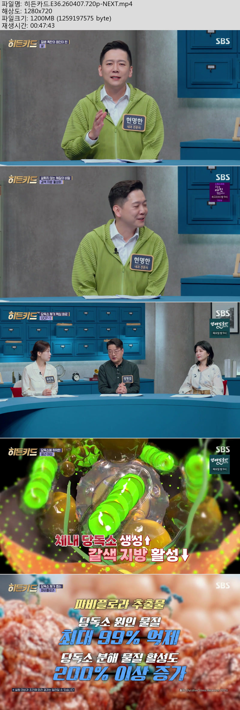 히든카드.E36.260407.720p-NEXT