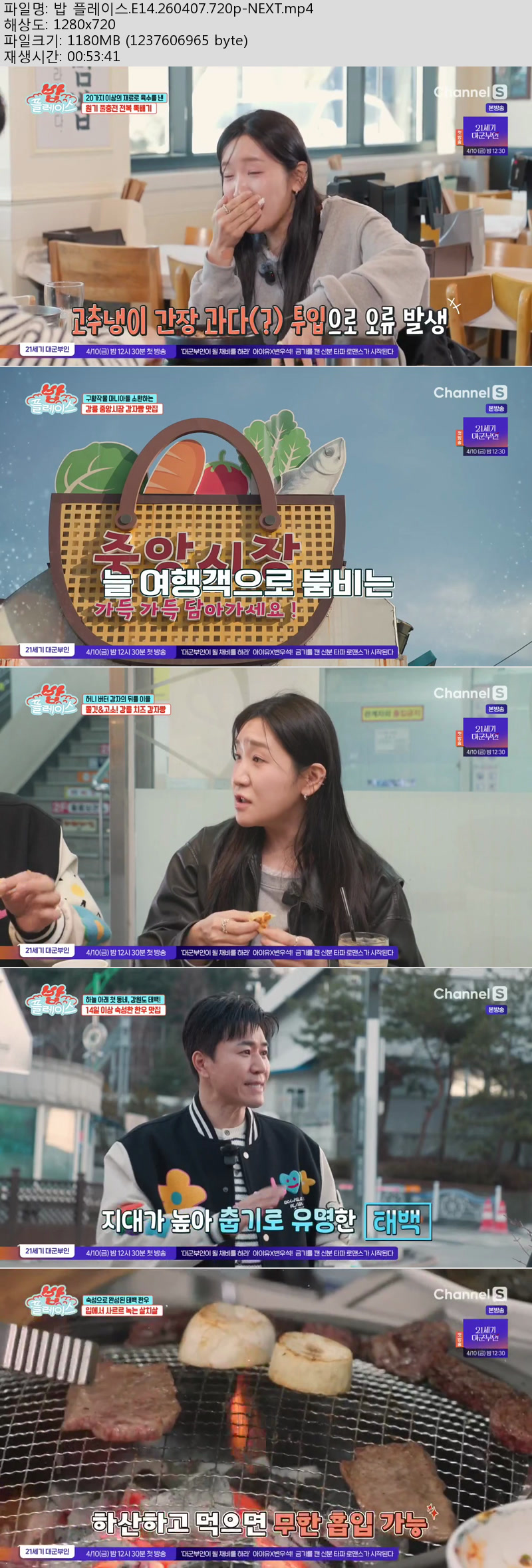 밥 플레이스.E14.260407.720p-NEXT