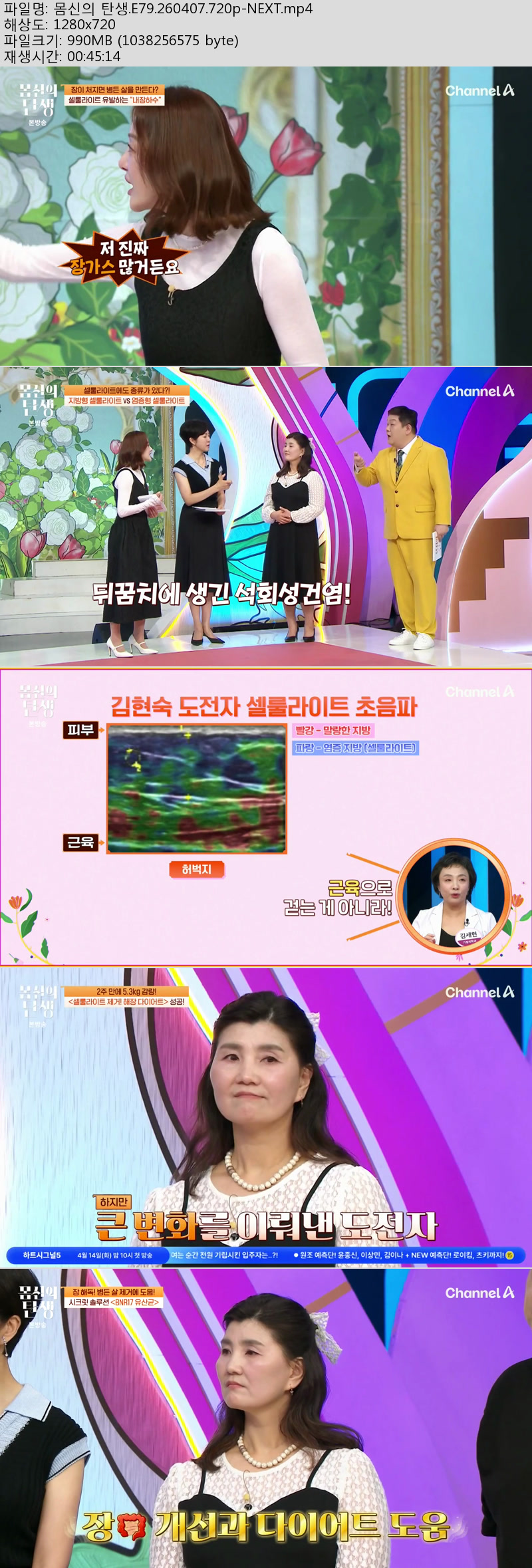 몸신의 탄생.E79.260407.720p-NEXT