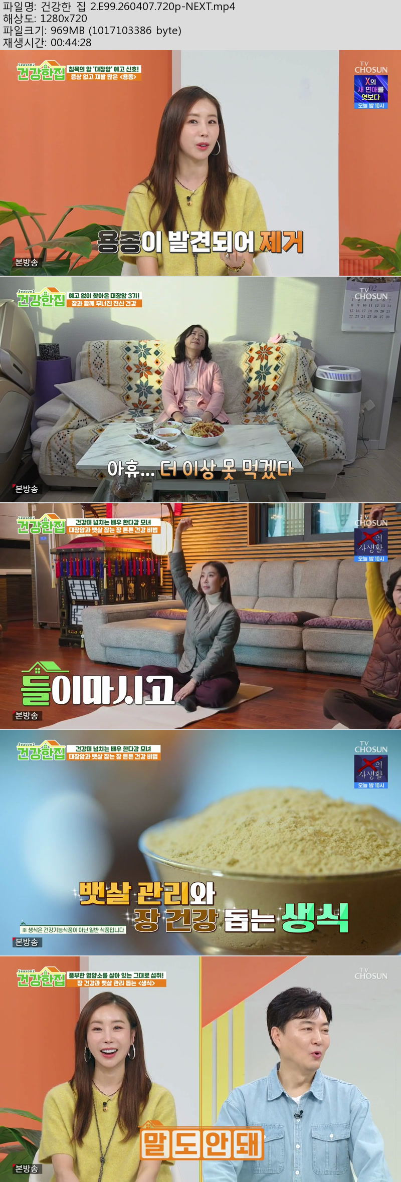 건강한 집 2.E99.260407.720p-NEXT