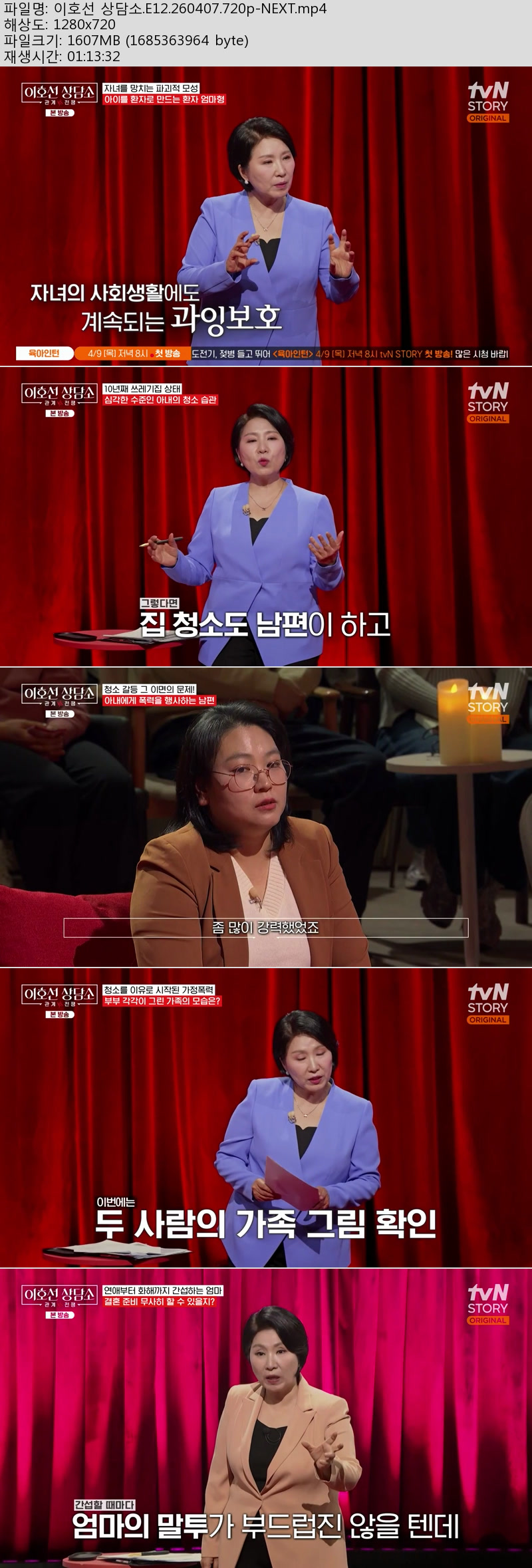 이호선 상담소.E12.260407.720p-NEXT