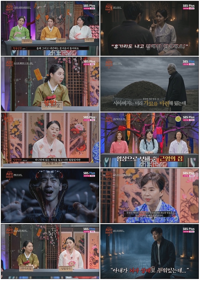신빨토크쇼 귀묘한 이야기 2.E14.260407.720p.H264-F1RST