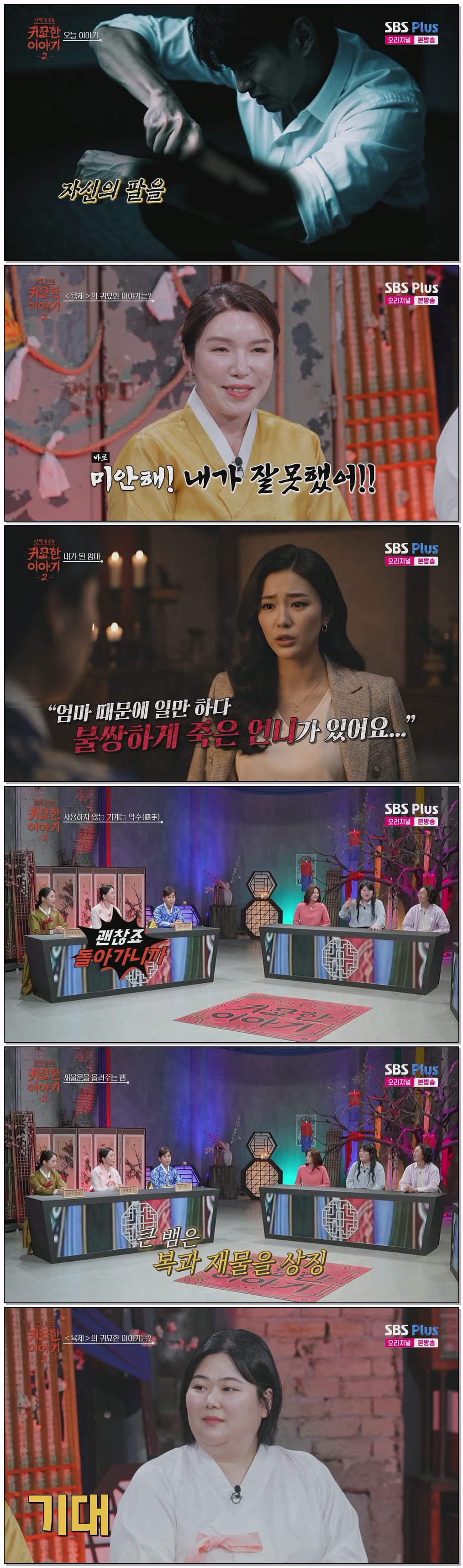 신빨토크쇼 귀묘한 이야기 2.E14.260407.720p.H264-F1RST