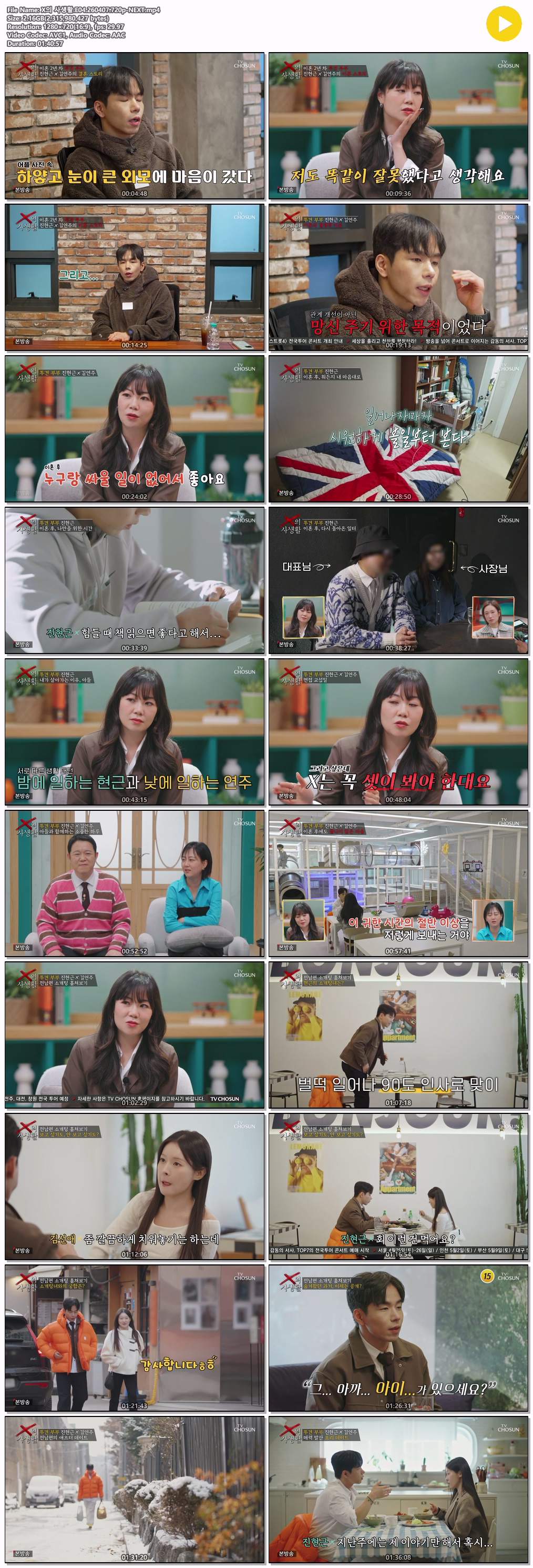 X의 사생활.E04.260407.720p-NEXT