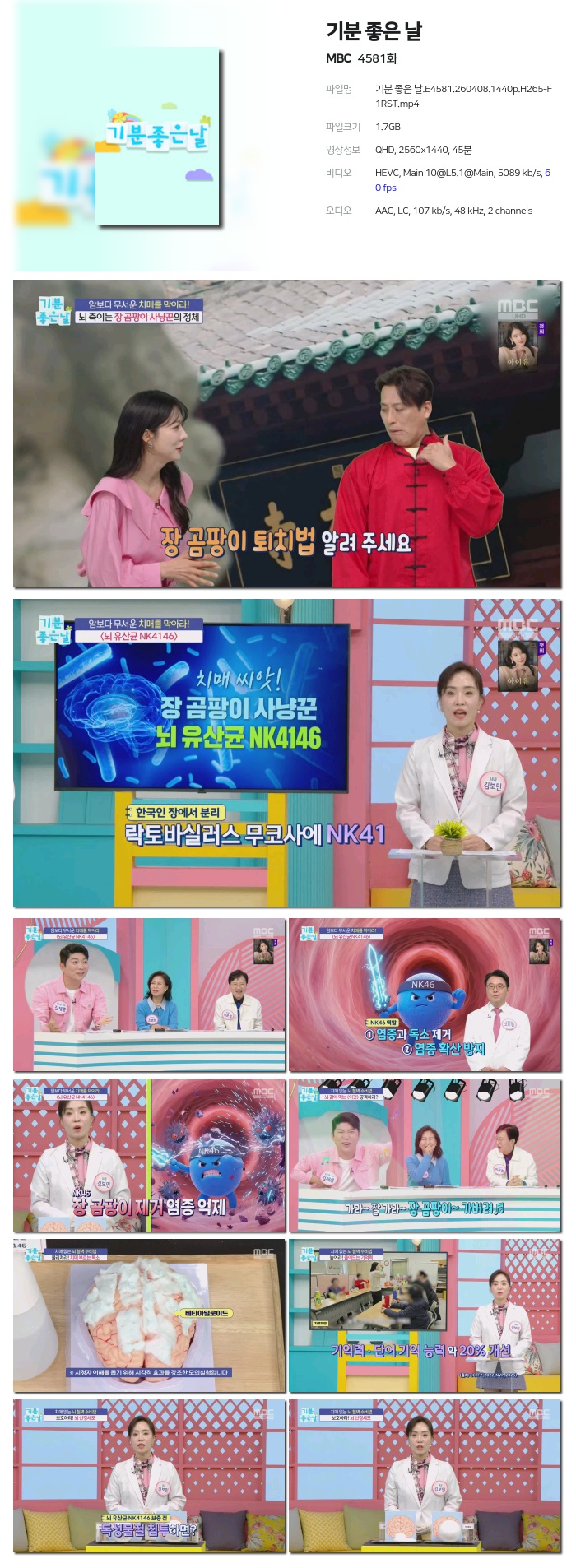 [MBC] 기분 좋은 날.E4581.260408.1440p.H265-F1RST