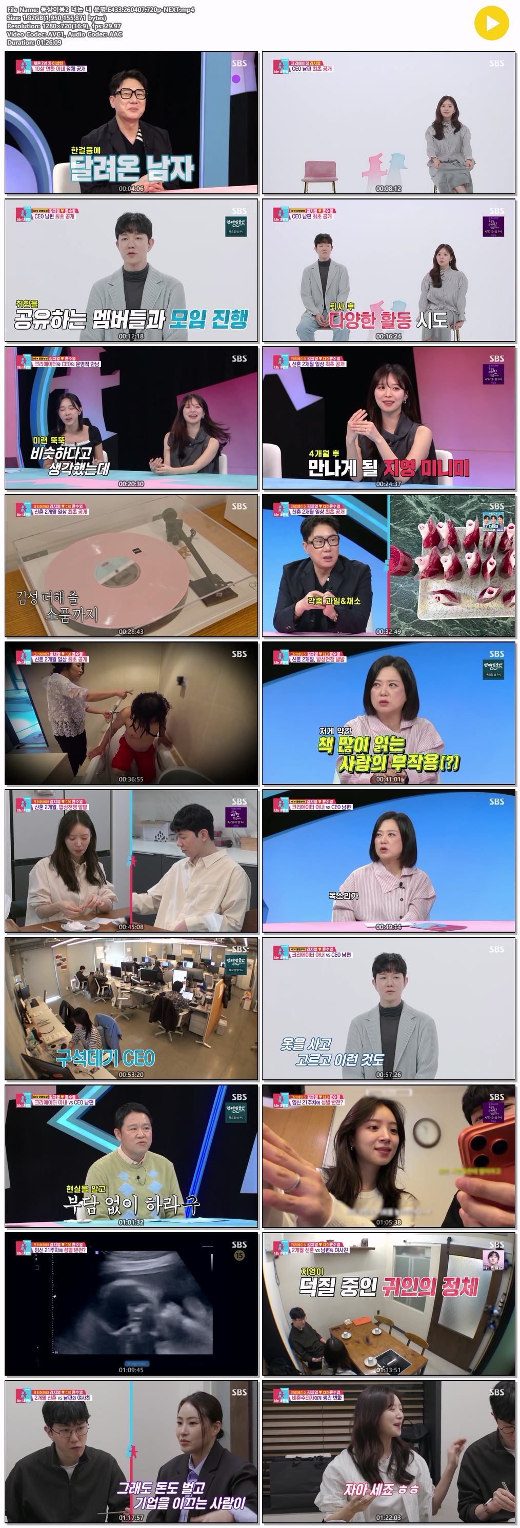 동상이몽2 너는 내 운명.E433.260407.720p-NEXT