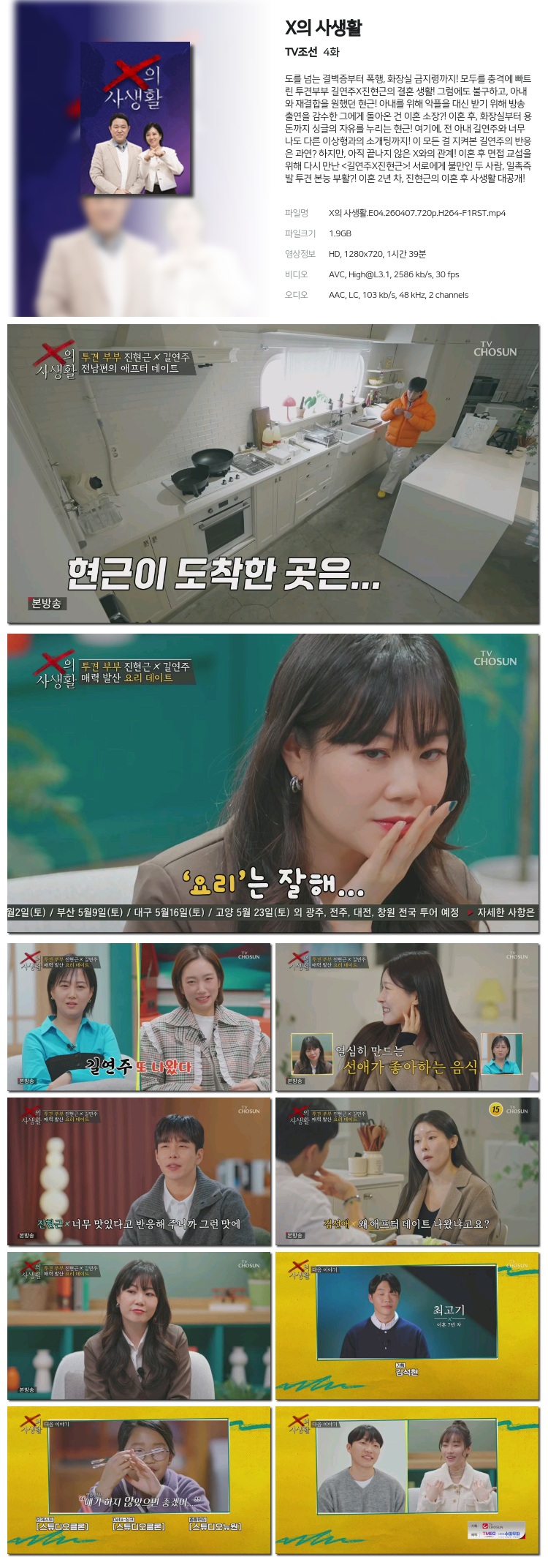 X의 사생활.E04.260407.720p.H264-F1RST