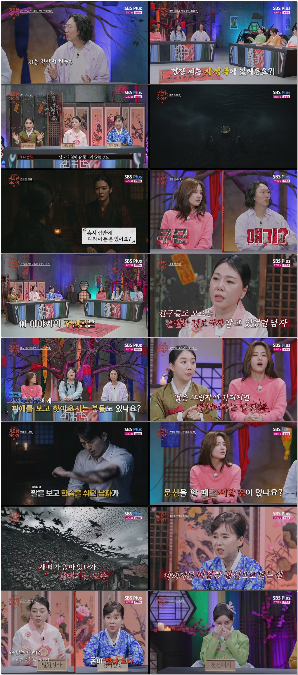 신빨토크쇼 귀묘한 이야기 2.E14.260407.1080p.H264-F1RST