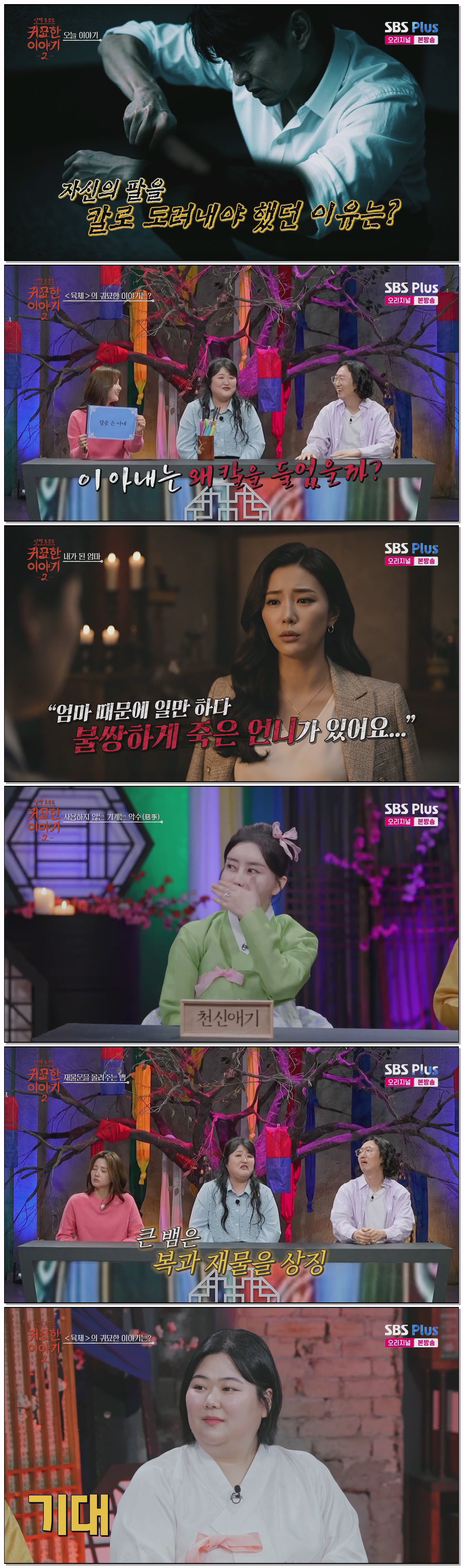 신빨토크쇼 귀묘한 이야기 2.E14.260407.1080p.H264-F1RST