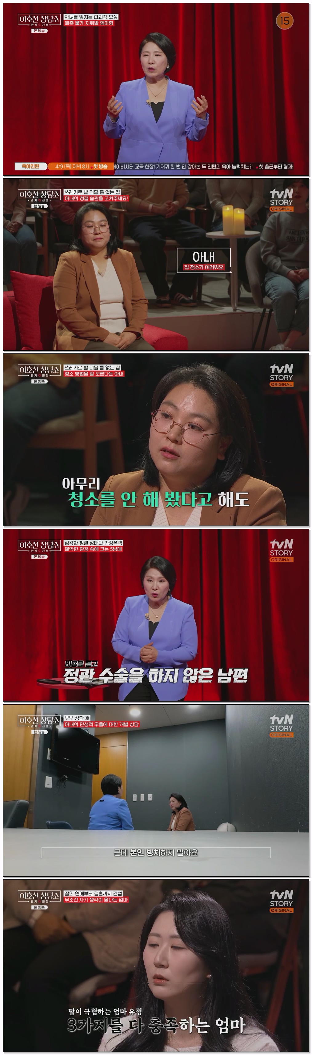 이호선 상담소.E12.260407.1080p.H264-F1RST