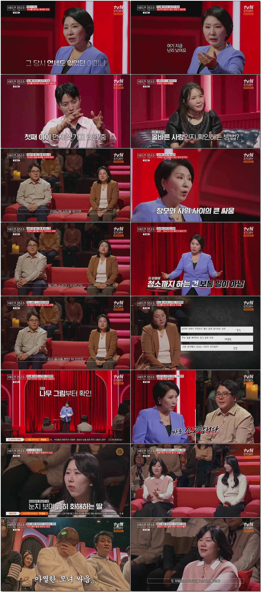 이호선 상담소.E12.260407.1080p.H264-F1RST