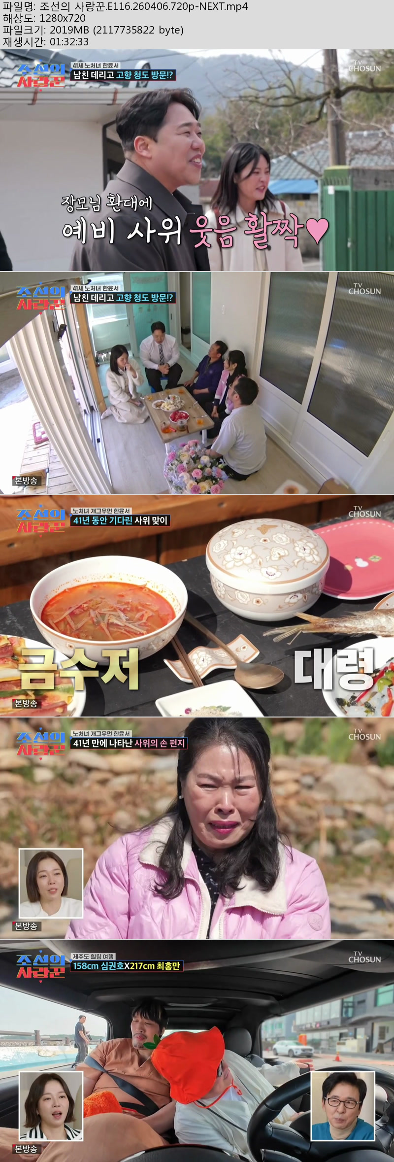 조선의 사랑꾼.E116.260406.720p-NEXT