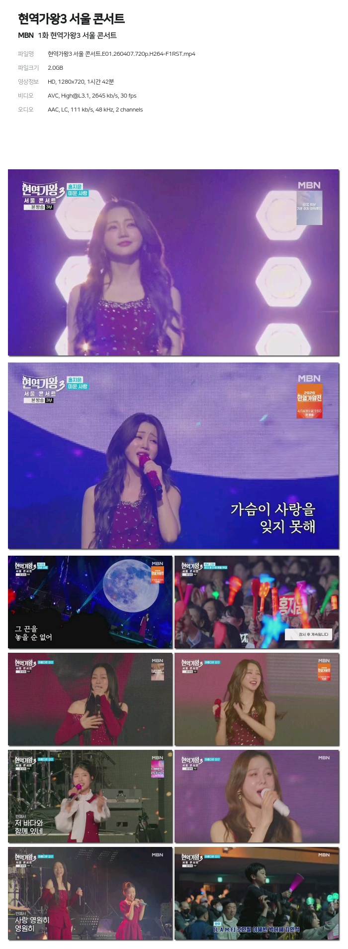 [MBN] 현역가왕3 서울 콘서트.E01.260407.720p.H264-F1RST