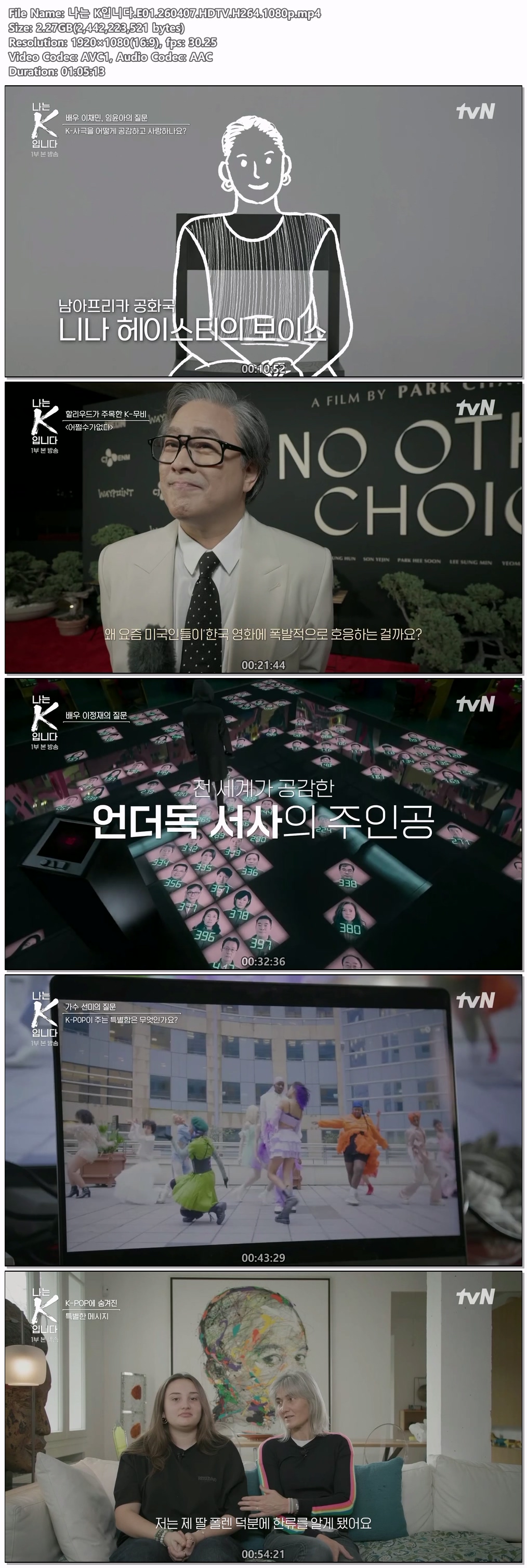 나는 K입니다.E01.260407.HDTV.H264.1080p