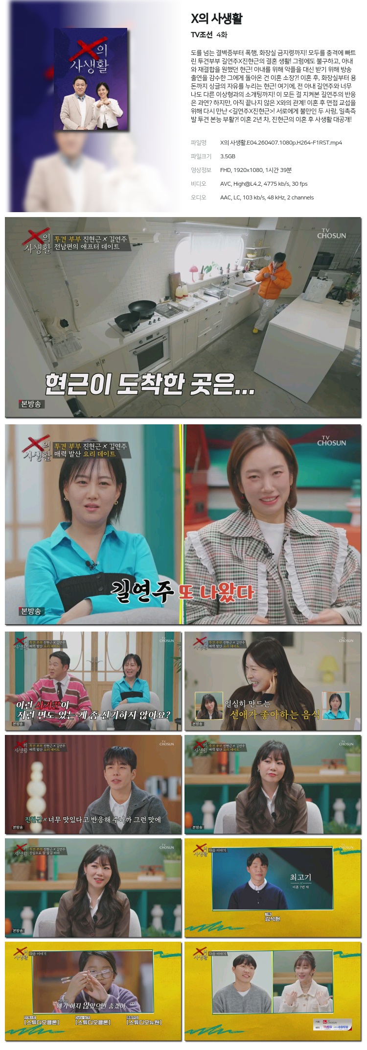 X의 사생활.E04.260407.1080p.H264-F1RST