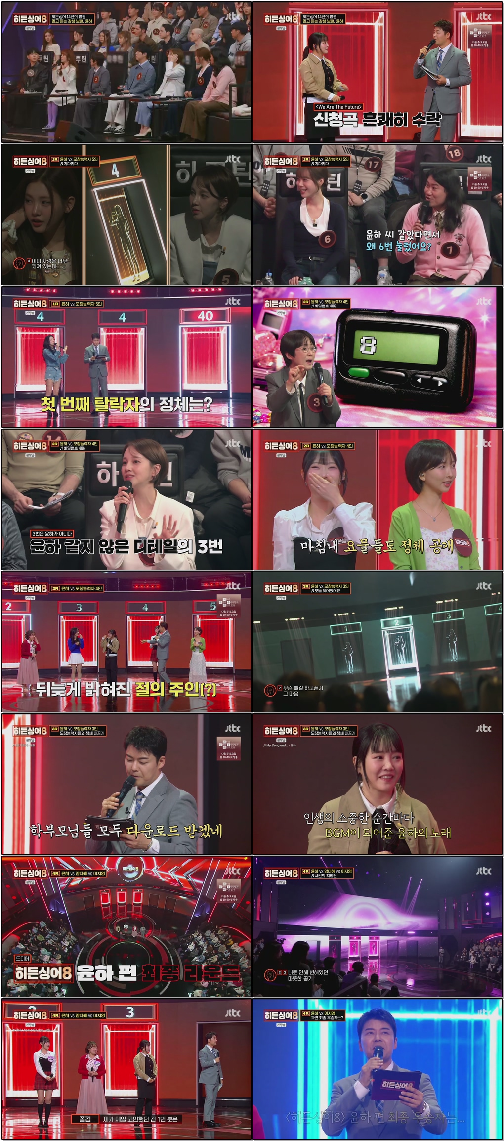 히든싱어8.E02.260407 .720p.H264-F1RST