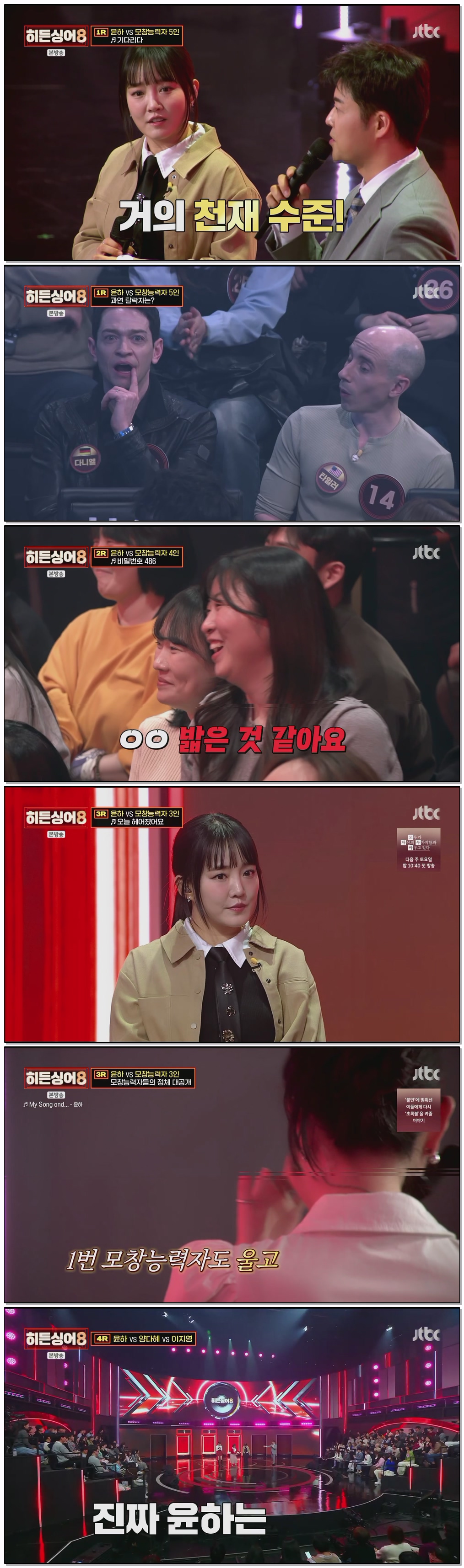 히든싱어8.E02.260407.1080p.H264-F1RST