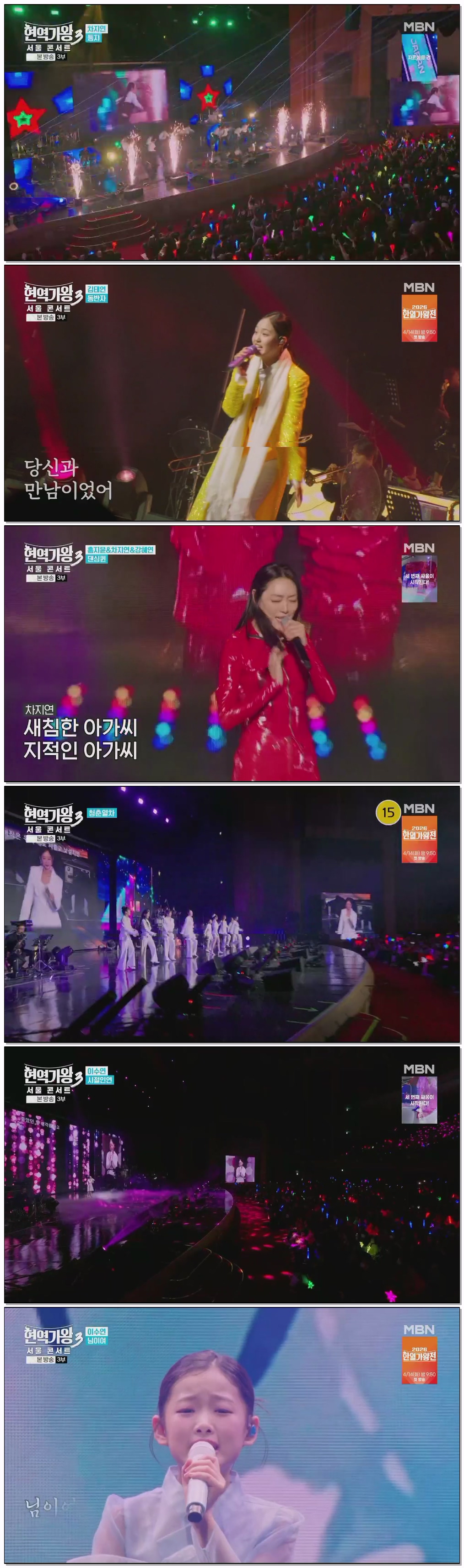 현역가왕3 서울 콘서트.E01.260407.720p.H264-F1RST