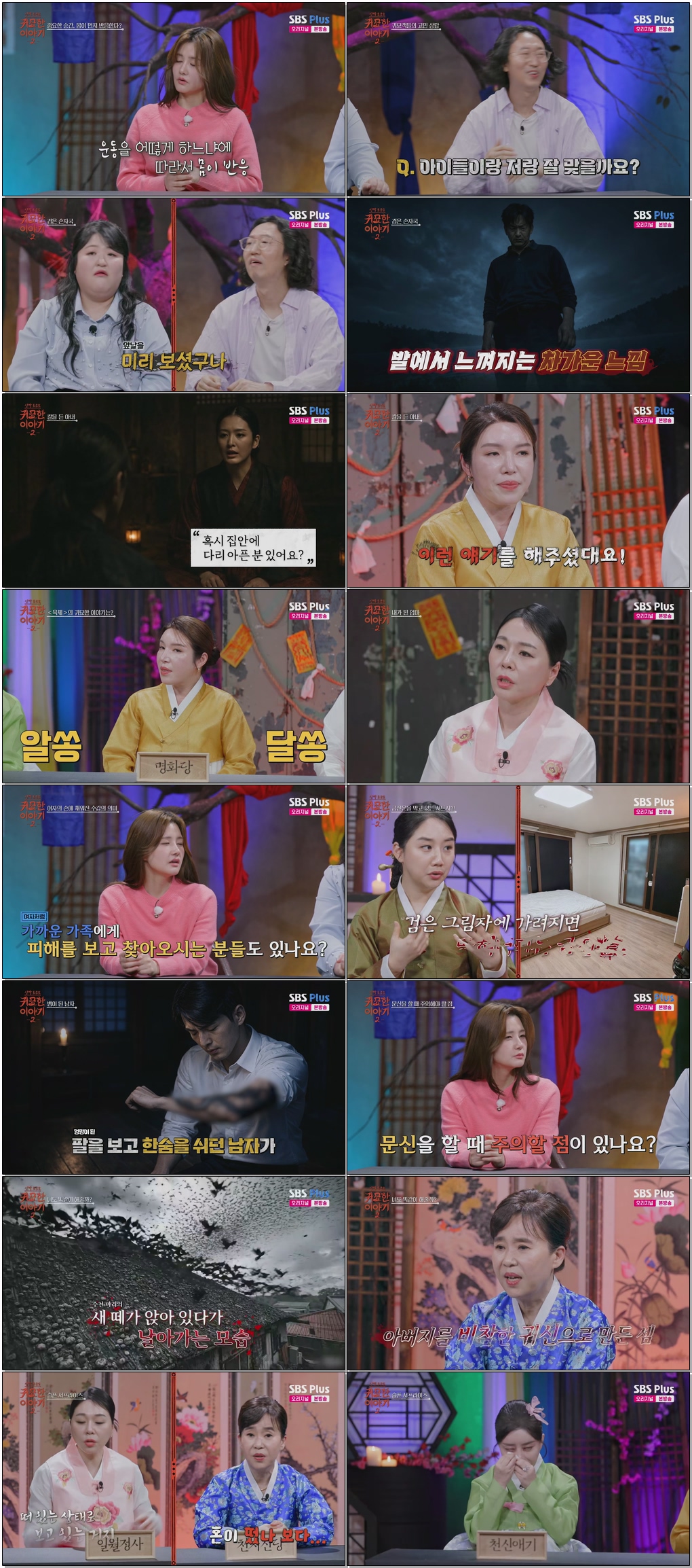신빨토크쇼 귀묘한 이야기 2.E14.260407.1080p.H265-F1RST