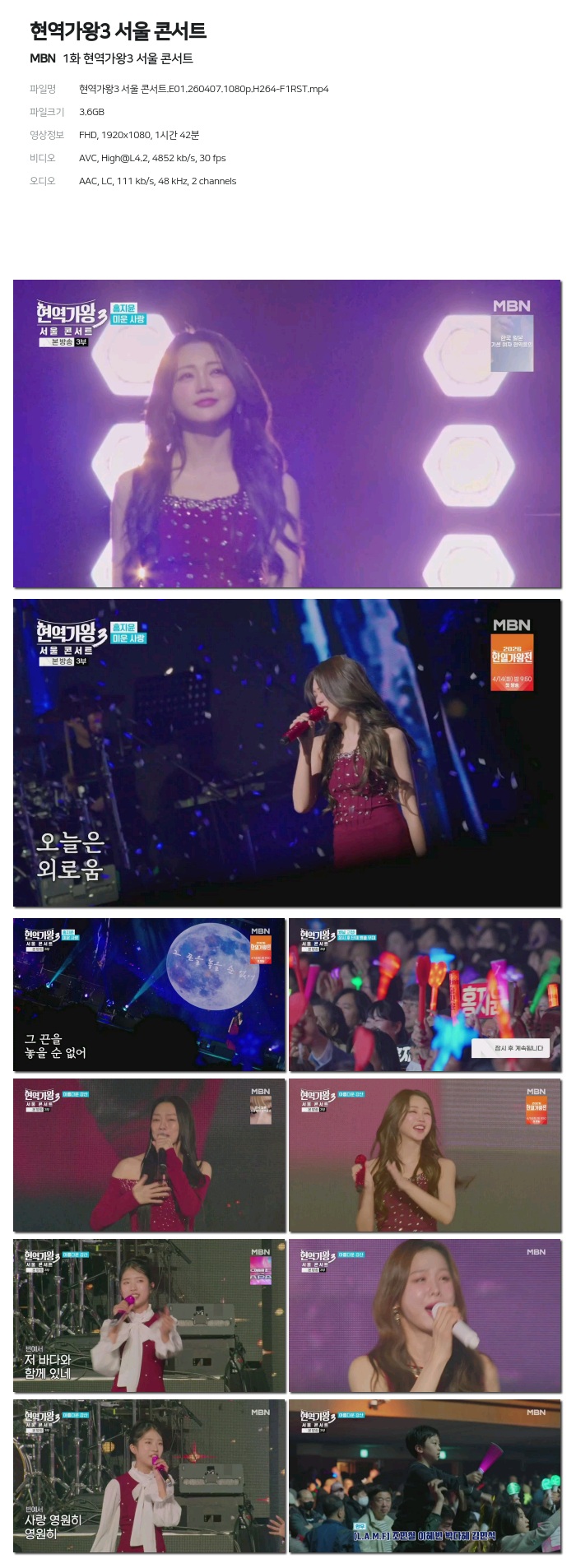 [MBN] 현역가왕3 서울 콘서트.E01.260407.1080p.H264-F1RST