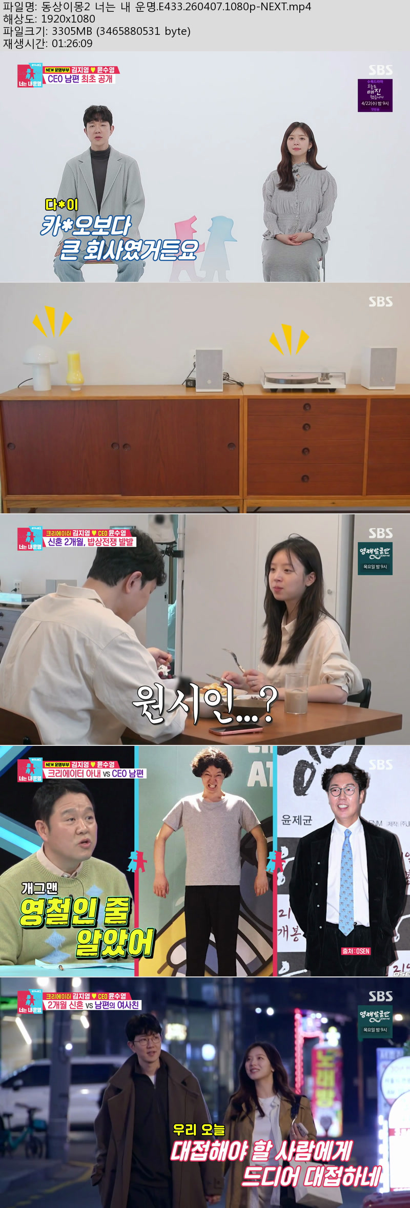 동상이몽2 너는 내 운명.E433.260407.1080p-NEXT