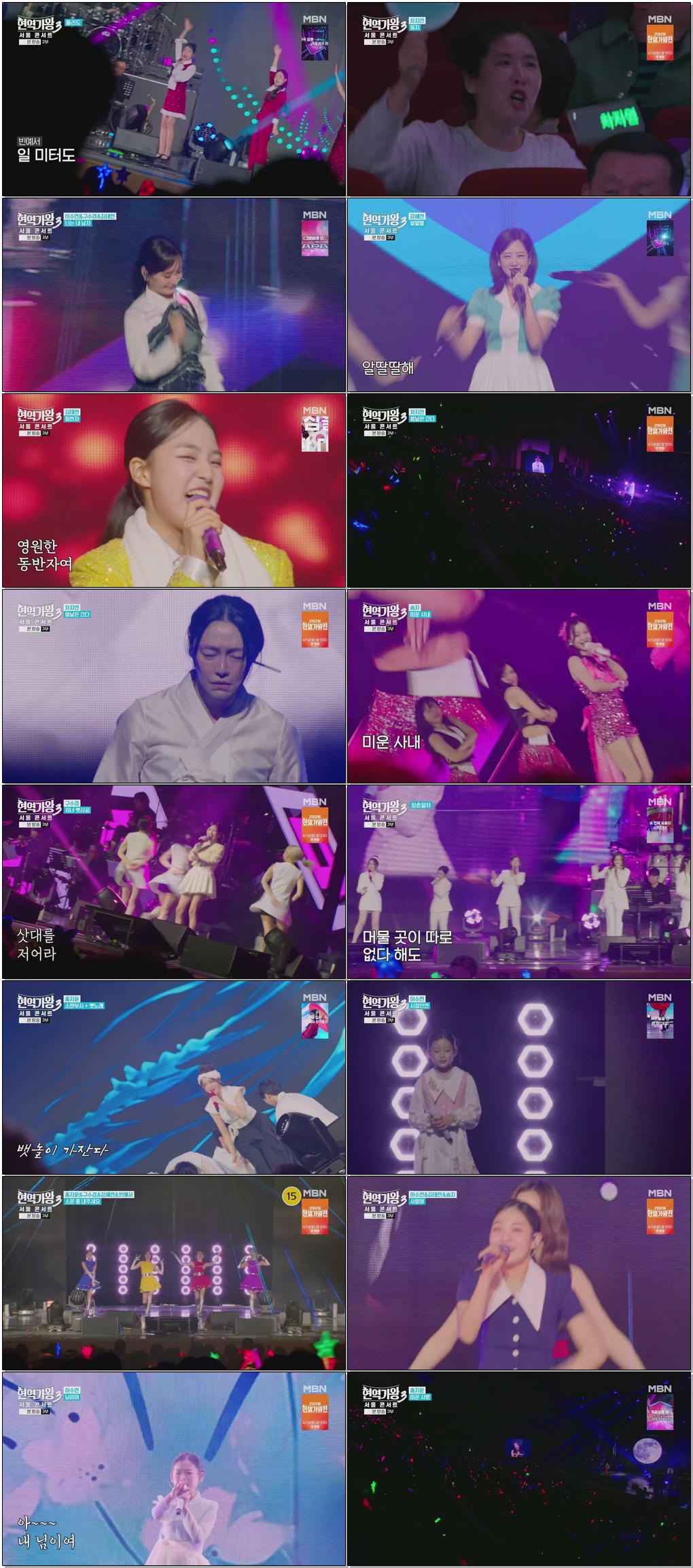 현역가왕3 서울 콘서트.E01.260407.1080p.H265-F1RST