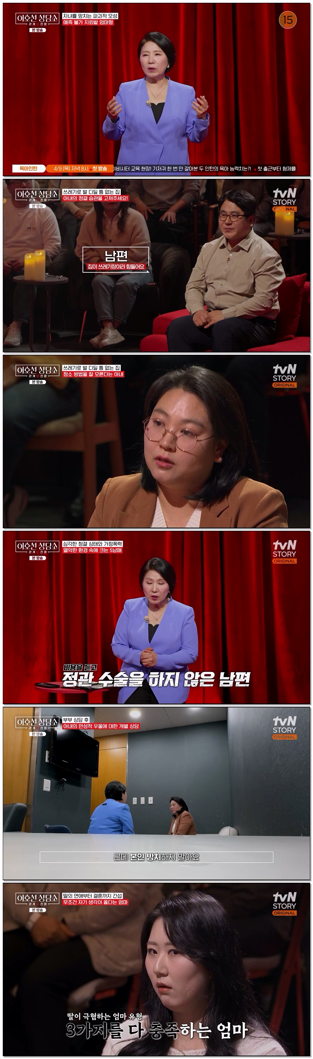 이호선 상담소.E12.260407.720p-NEXT