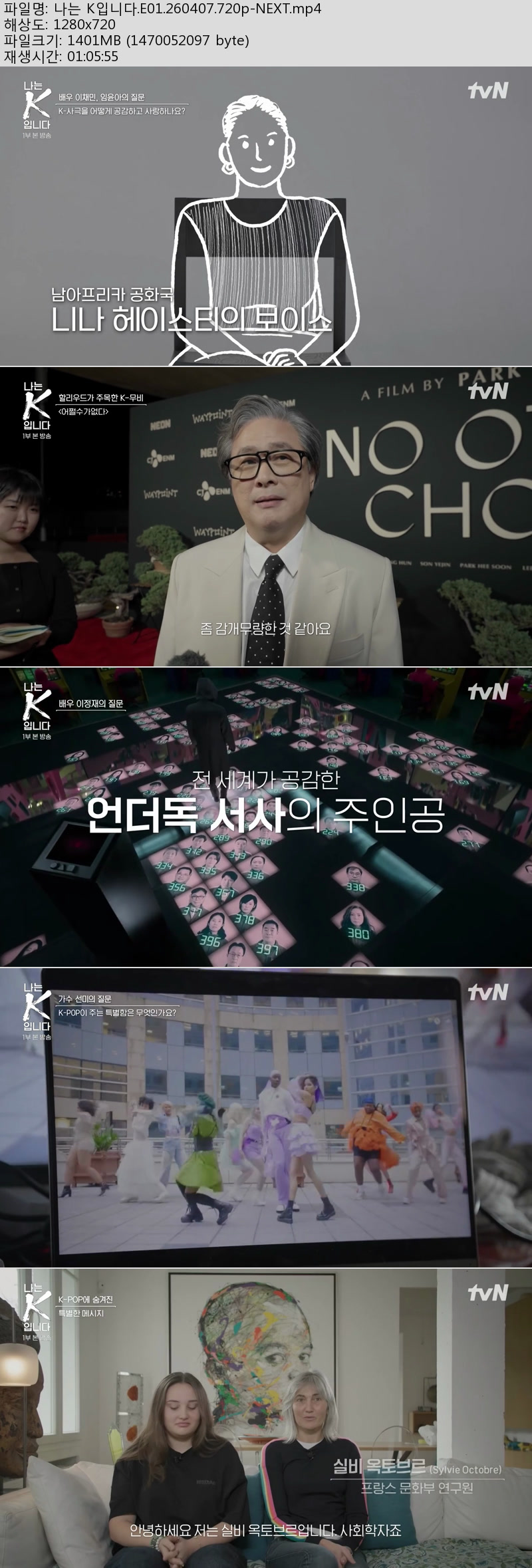 나는 K입니다.E01.260407.720p-NEXT