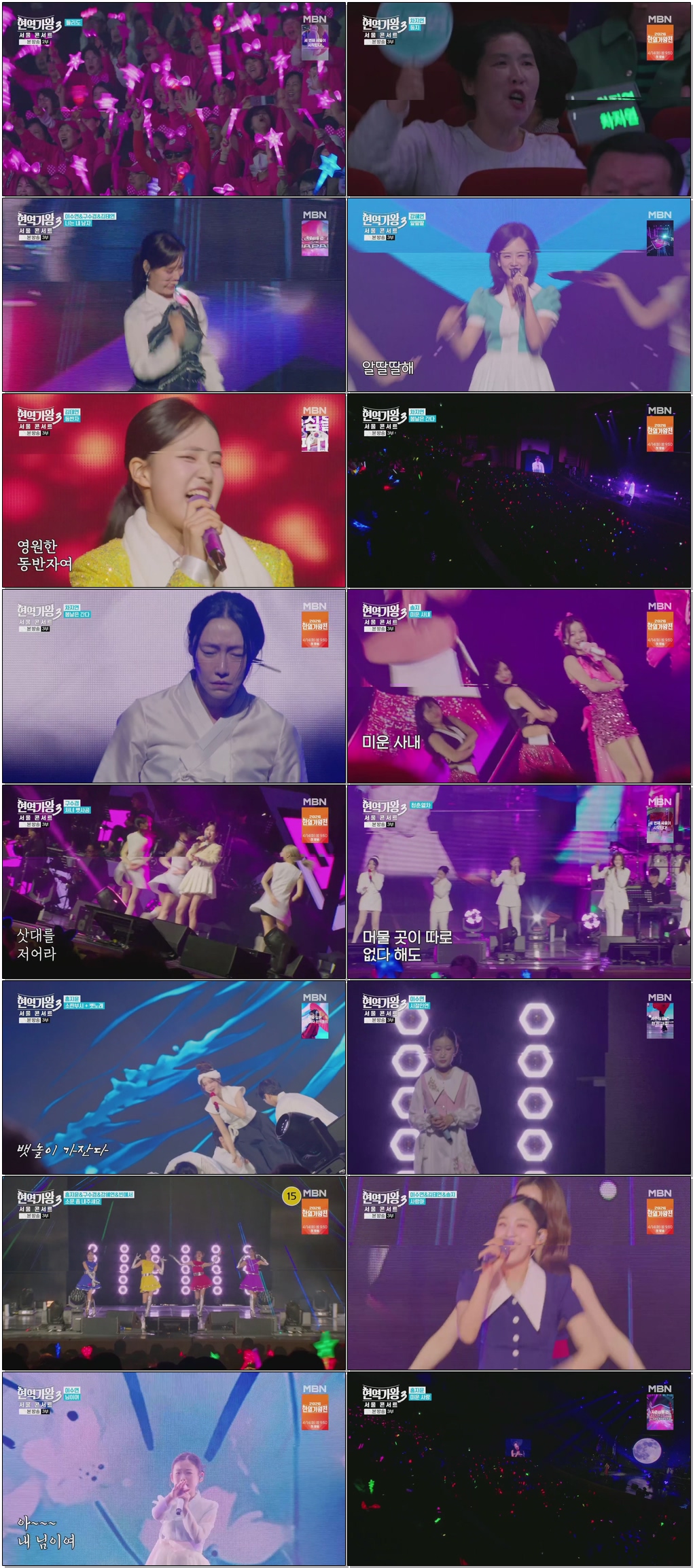 현역가왕3 서울 콘서트.E01.260407.1080p.H264-F1RST