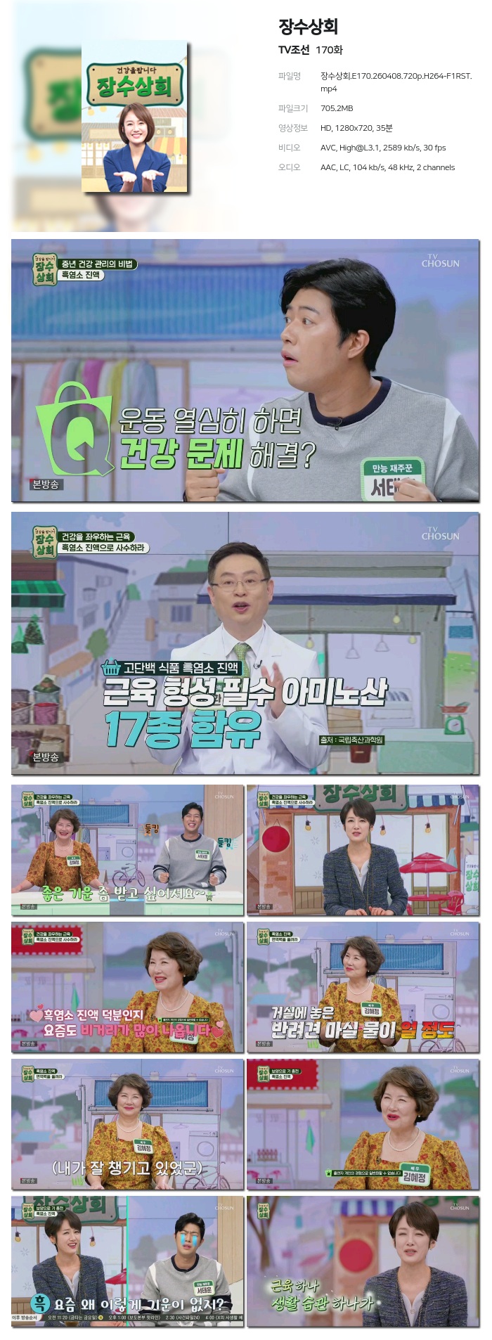 [TV조선] 장수상회.E170.260408.720p.H264-F1RST