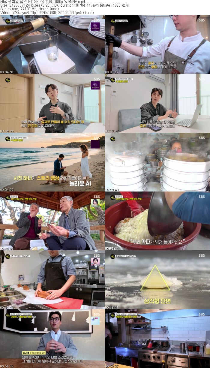 생활의 달인.E1025.260406.1080p.WANNA