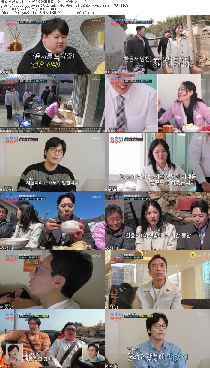 조선의 사랑꾼.E116.260406.1080p.WANNA