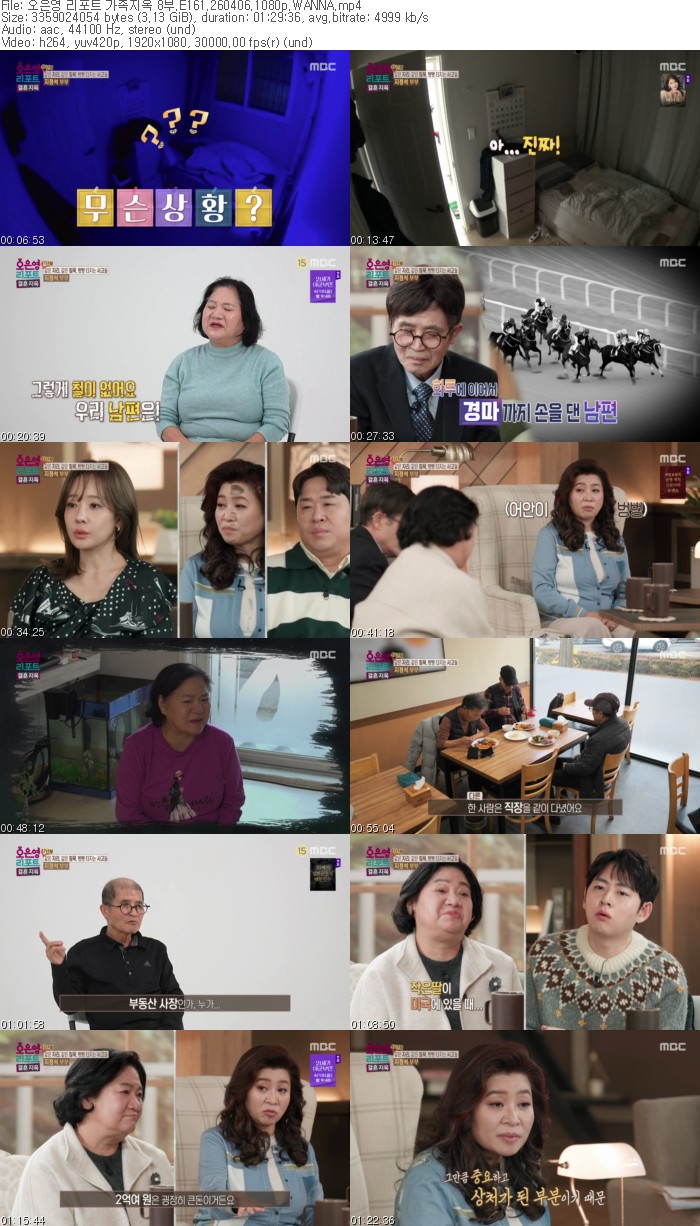 오은영 리포트 가족지옥 8부.E161.260406.1080p.WANNA