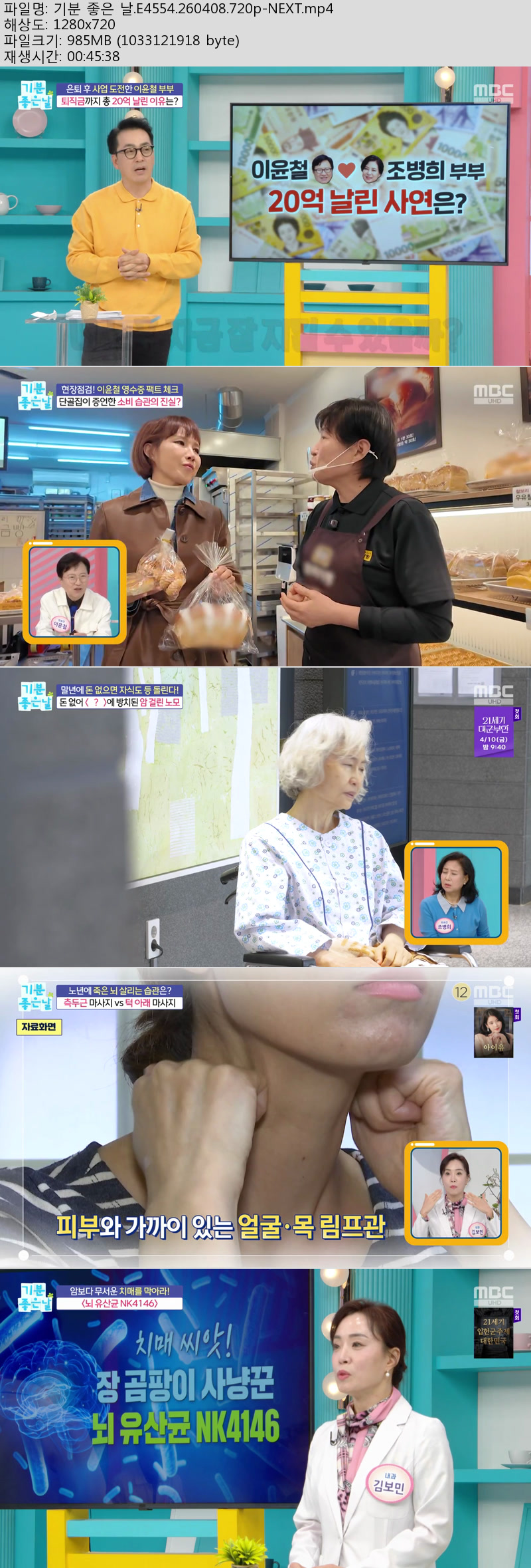 기분 좋은 날.E4554.260408.720p-NEXT